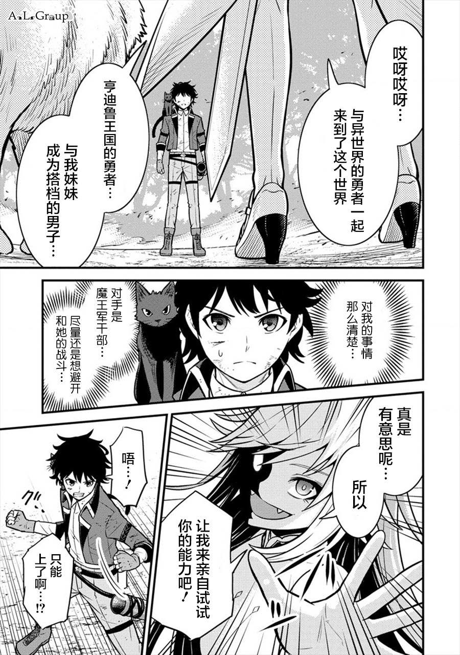 拳打脚踢类似的词语漫画,第10话 魔王军干部尼亚3图