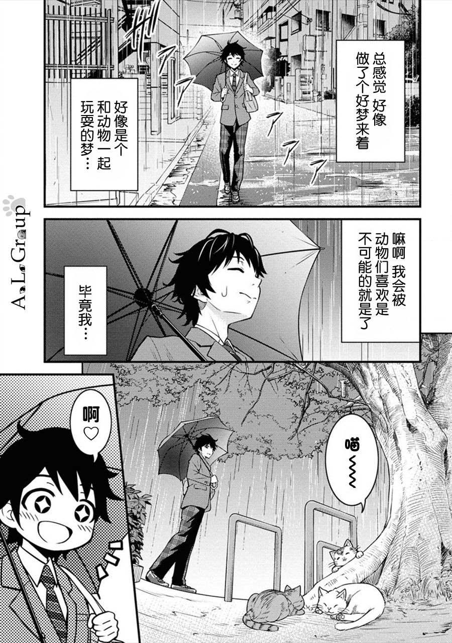 拳打脚踢中国功夫漫画,第1话 被卷入的异世界4图