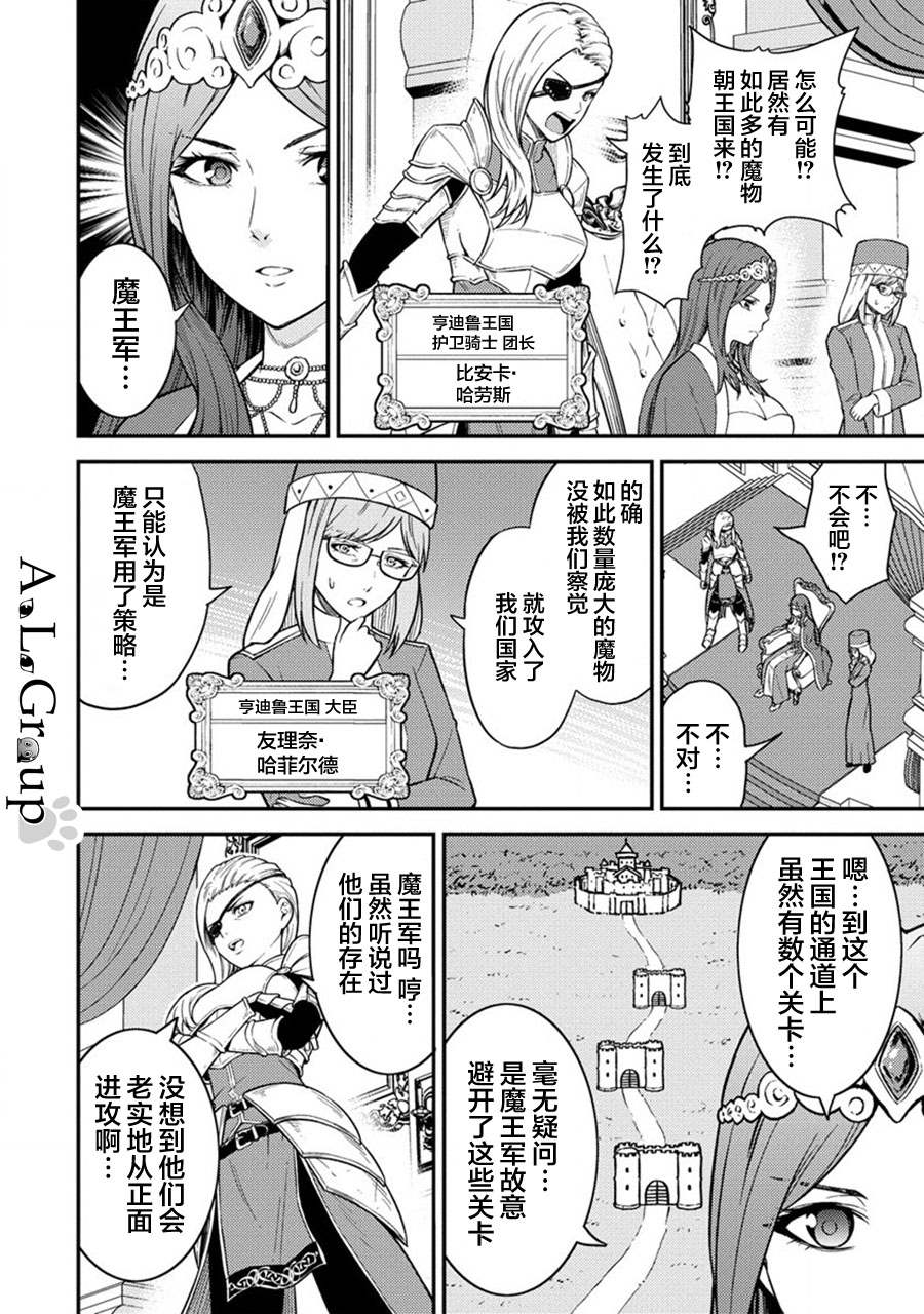 拳打脚踢是褒义词还是贬义词漫画,第15话 魔王军、来袭3图