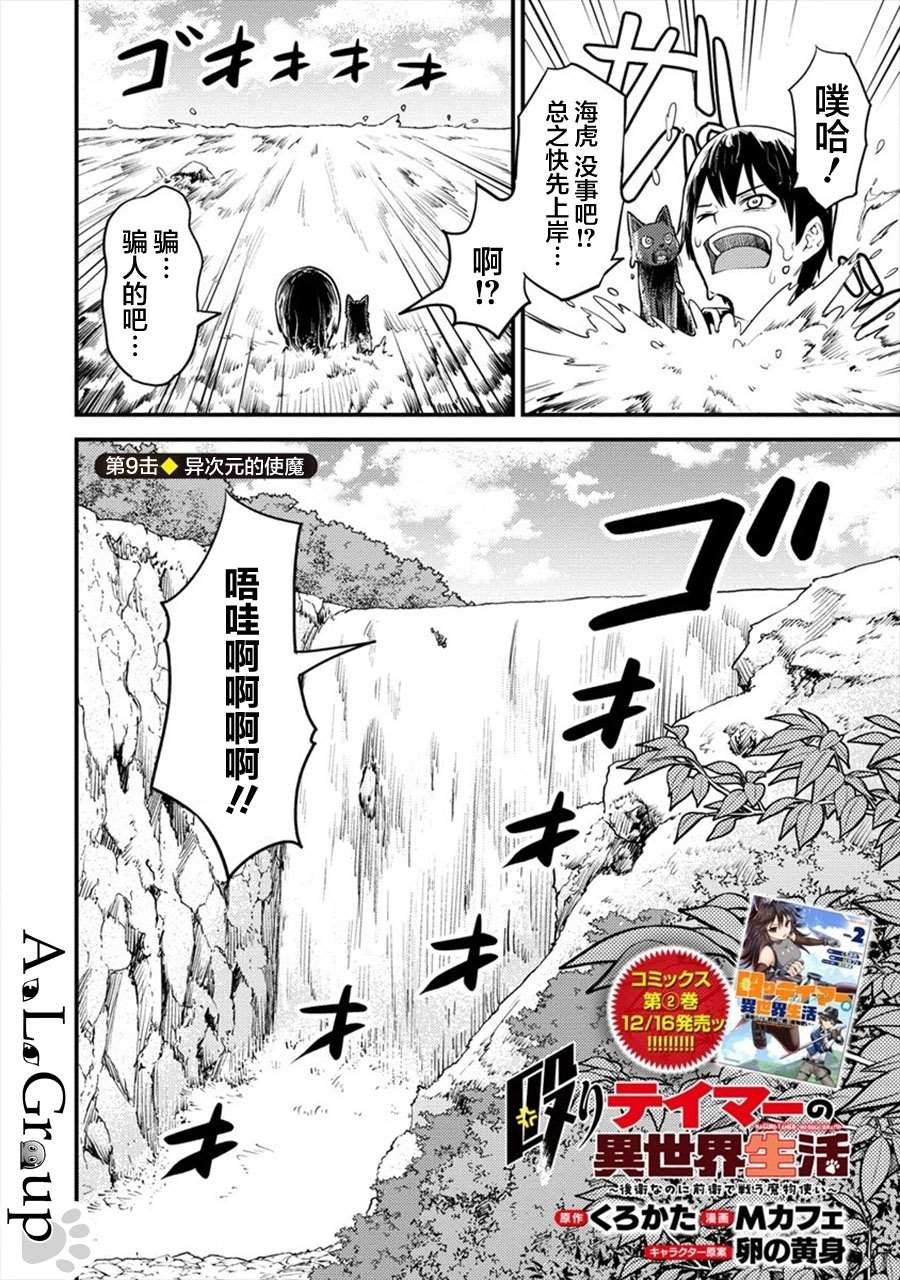 拳打脚踢的拼音漫画,第9话 异次元的使魔2图