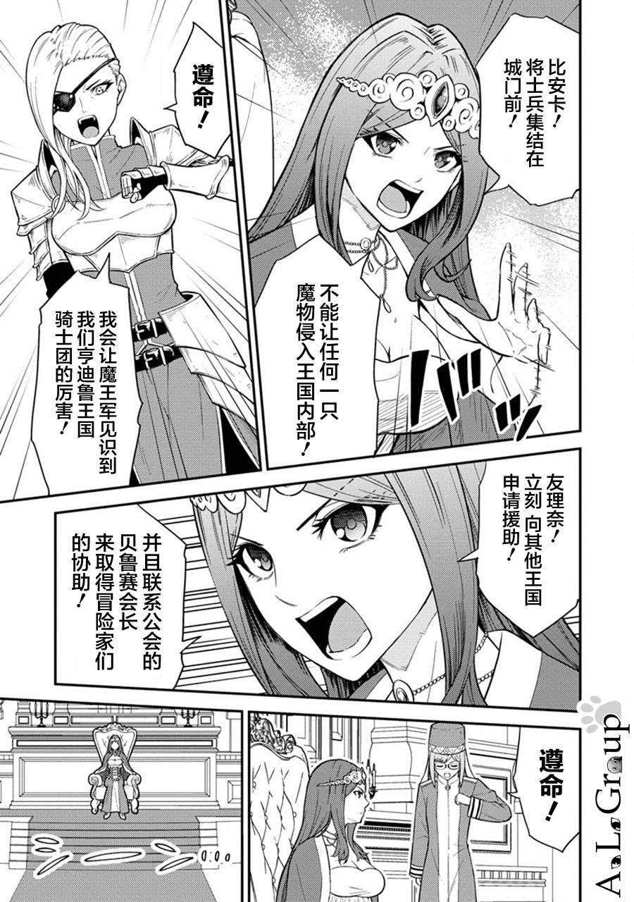 拳打脚踢是褒义词还是贬义词漫画,第15话 魔王军、来袭4图