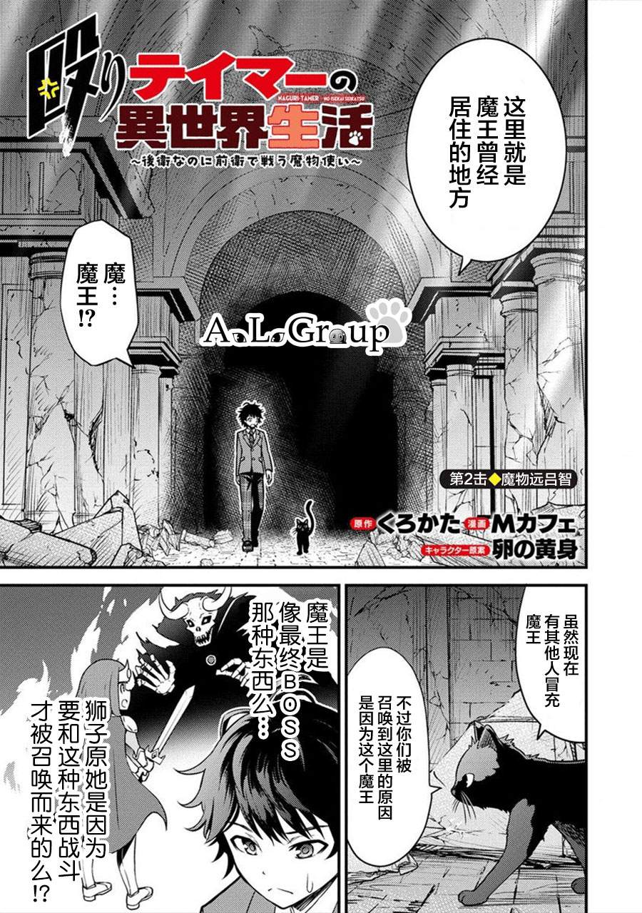 拳打脚踢造句漫画,第2话 魔物远吕智1图