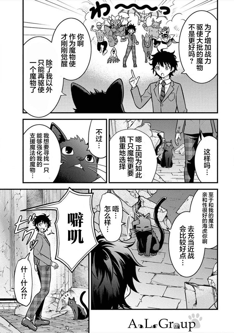 拳打脚踢造句漫画,第2话 魔物远吕智5图