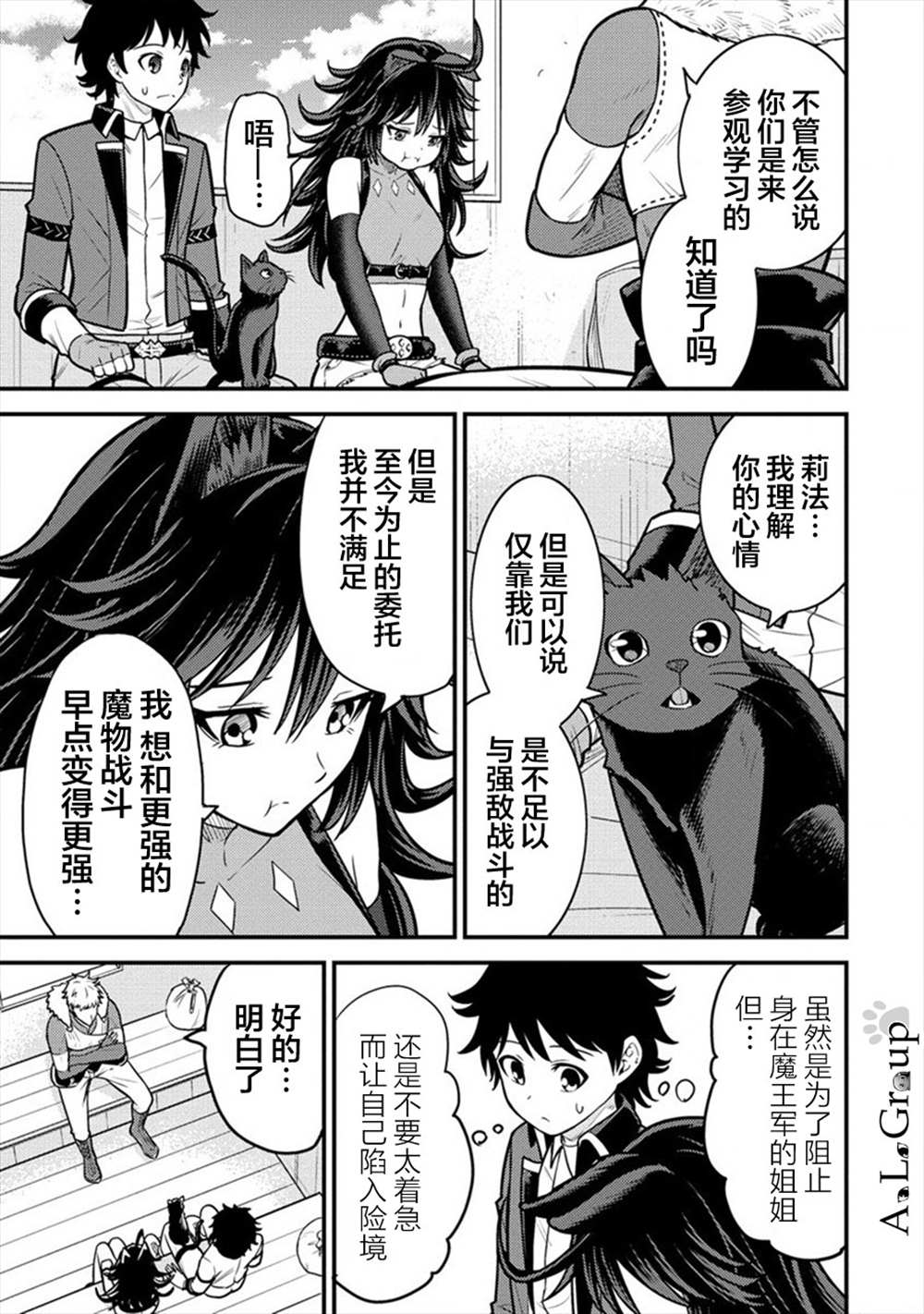 拳打脚踢出处漫画,第8话 冒险家里克5图
