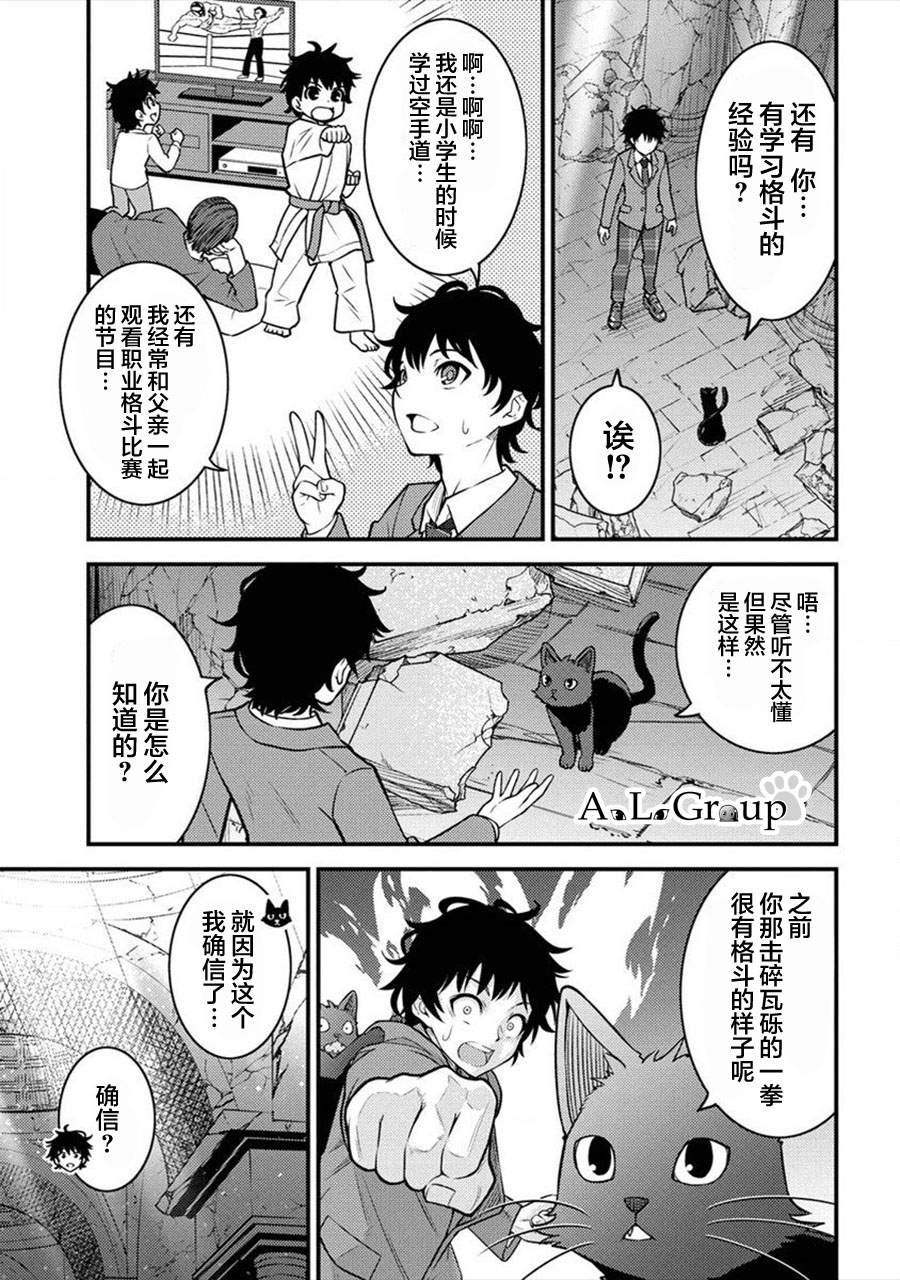 拳打脚踢造句漫画,第2话 魔物远吕智3图