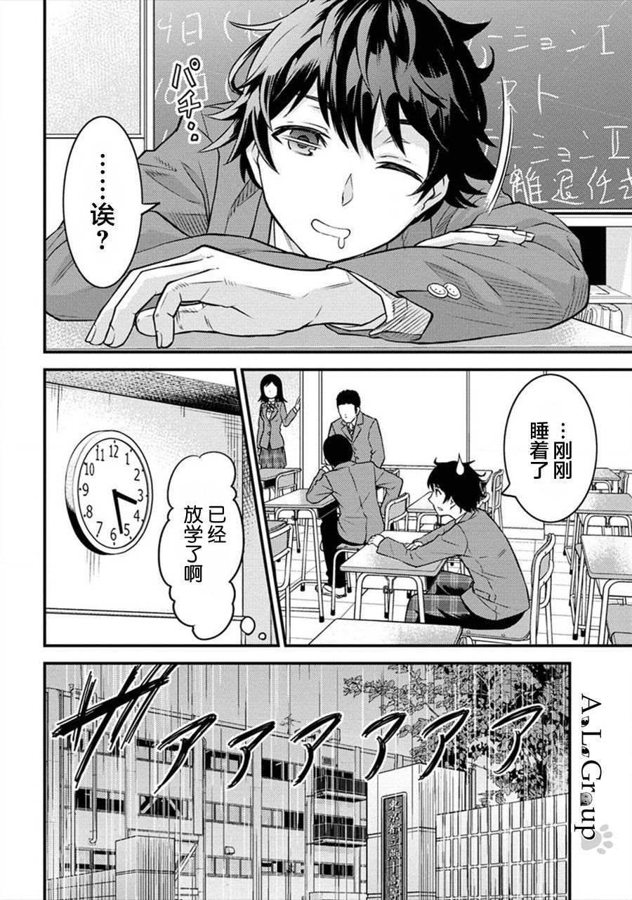 拳打脚踢中国功夫漫画,第1话 被卷入的异世界3图