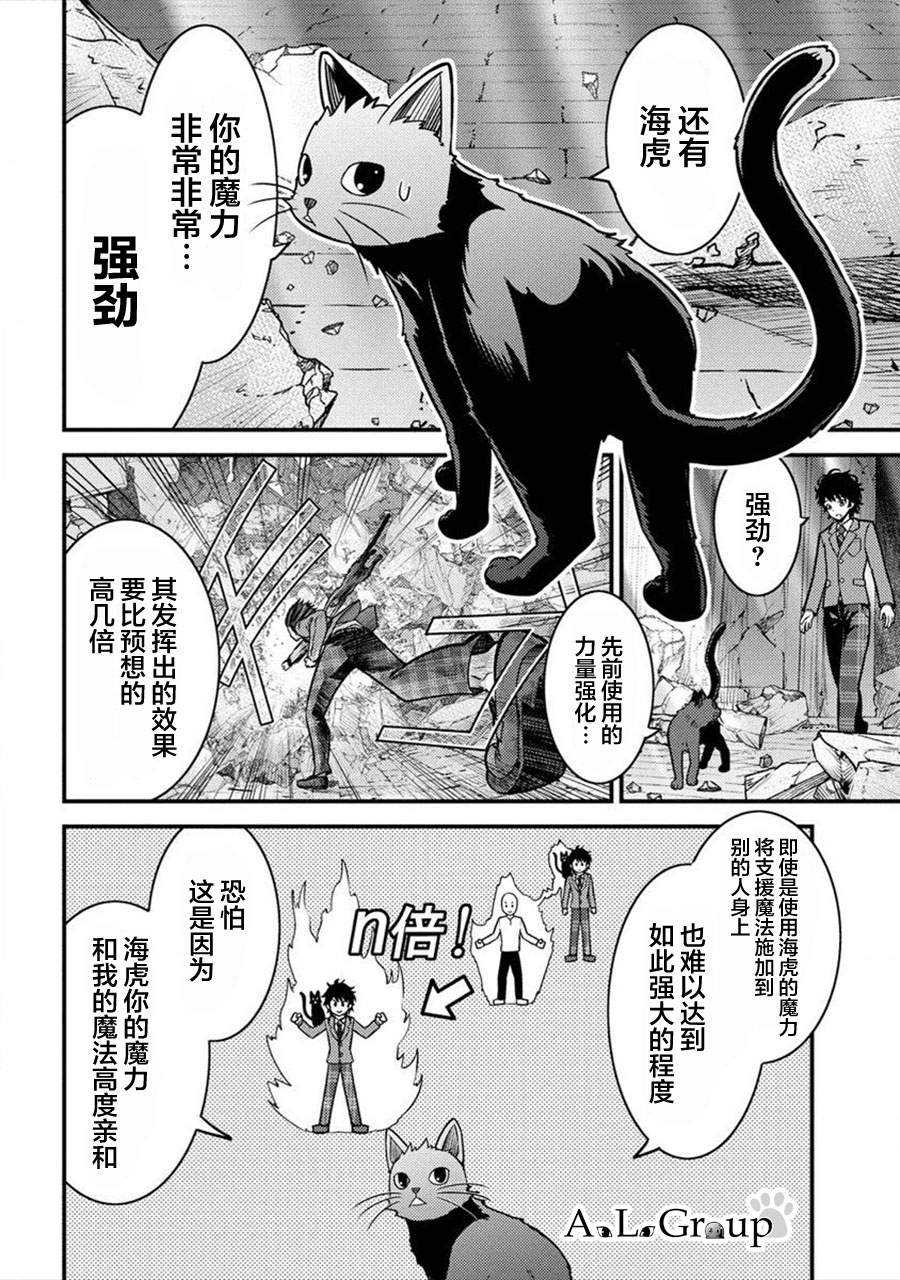 拳打脚踢造句漫画,第2话 魔物远吕智2图