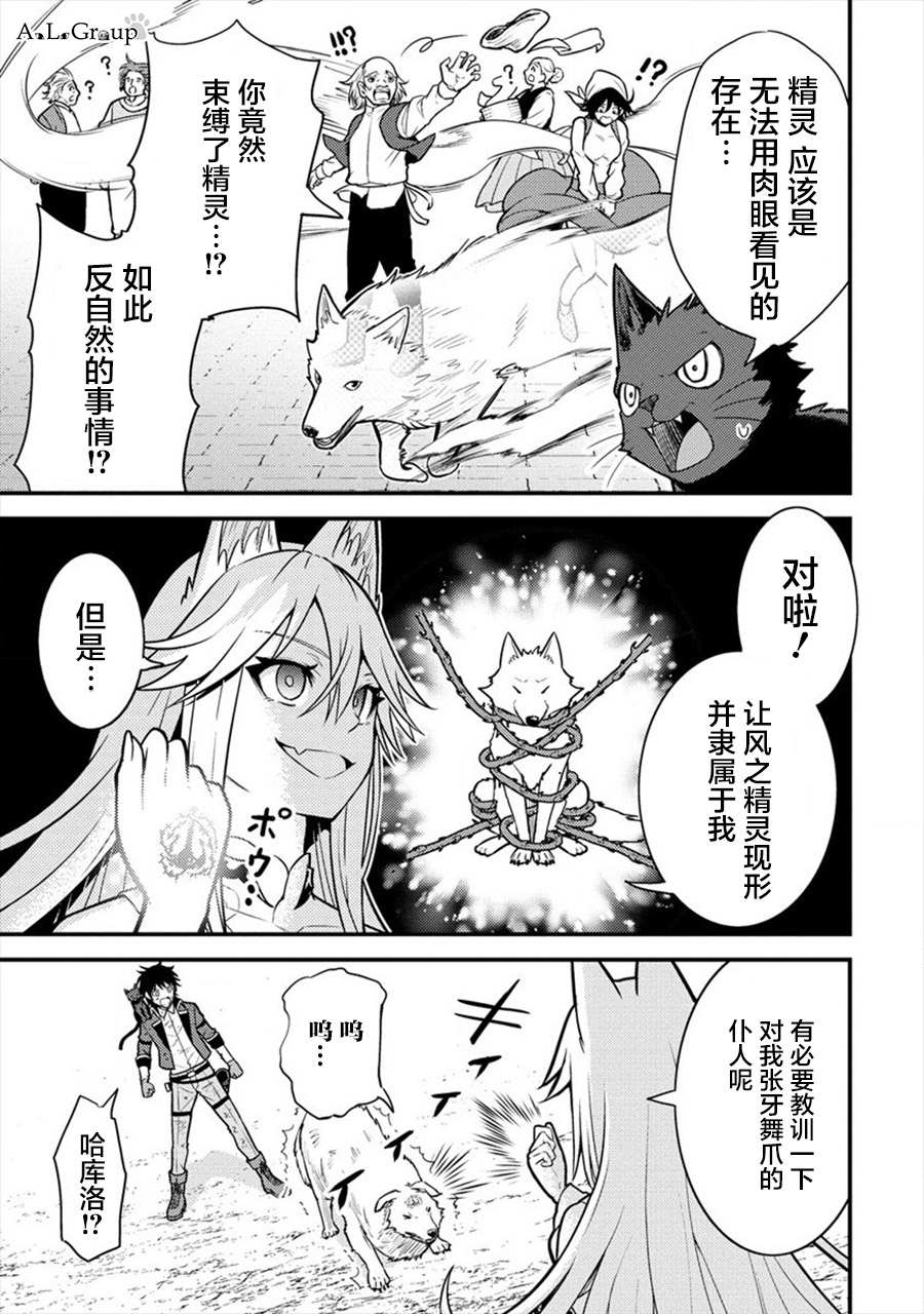 拳打脚踢类似的词语漫画,第10话 魔王军干部尼亚5图