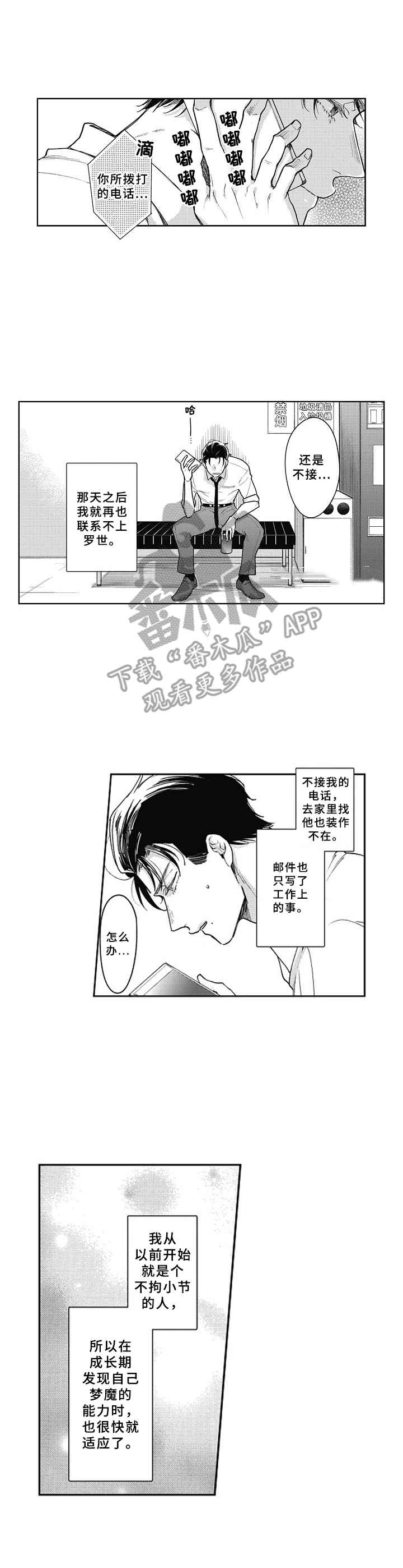 吃蜥蜴视频漫画,第19章：疲惫1图