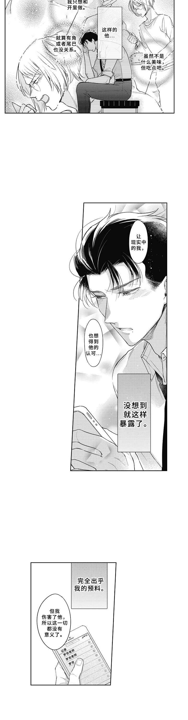 吃蜥蜴视频漫画,第19章：疲惫4图