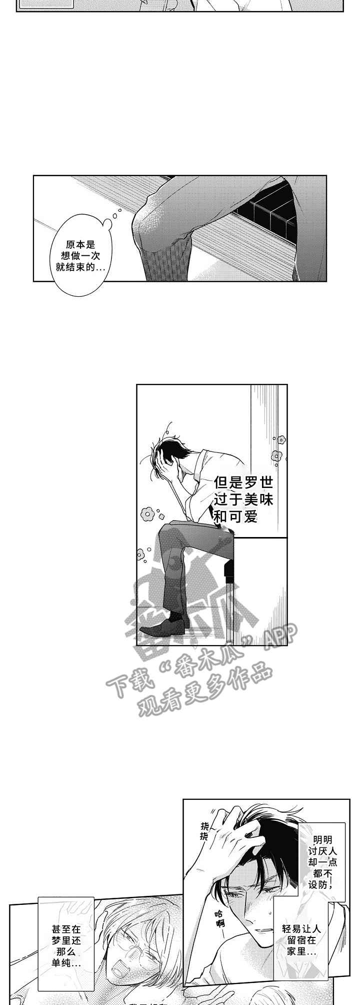 吃蜥蜴视频漫画,第19章：疲惫3图