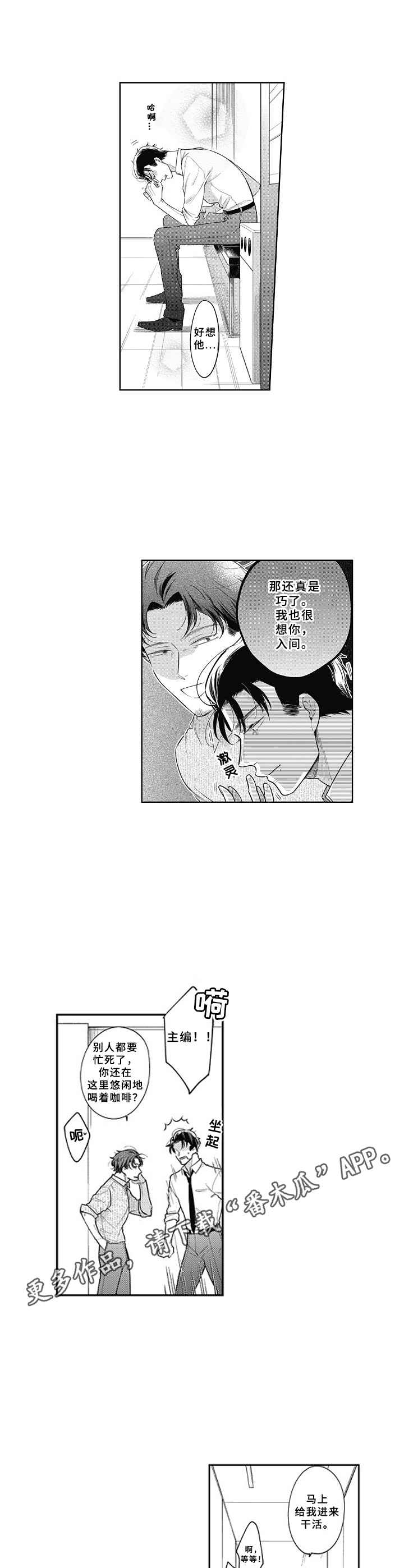 吃蜥蜴视频漫画,第19章：疲惫5图