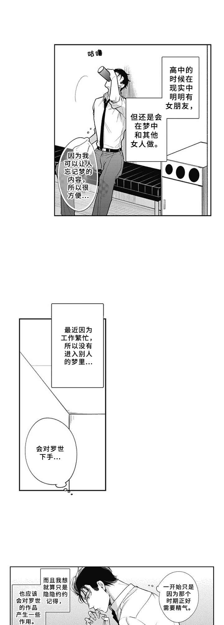 吃蜥蜴视频漫画,第19章：疲惫2图