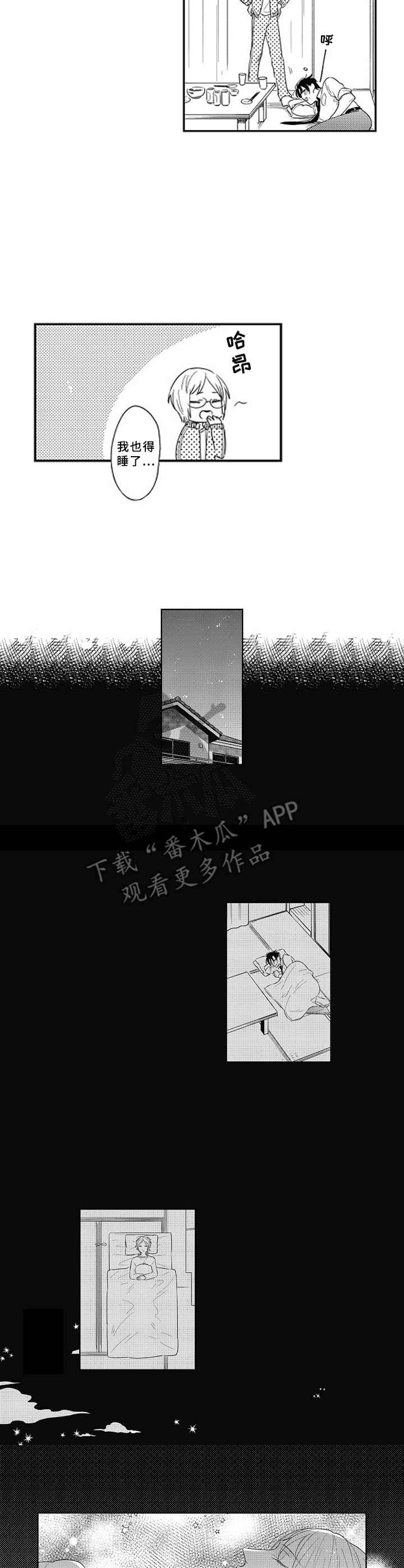 吃掉脂肪漫画,第13章：梦魔3图