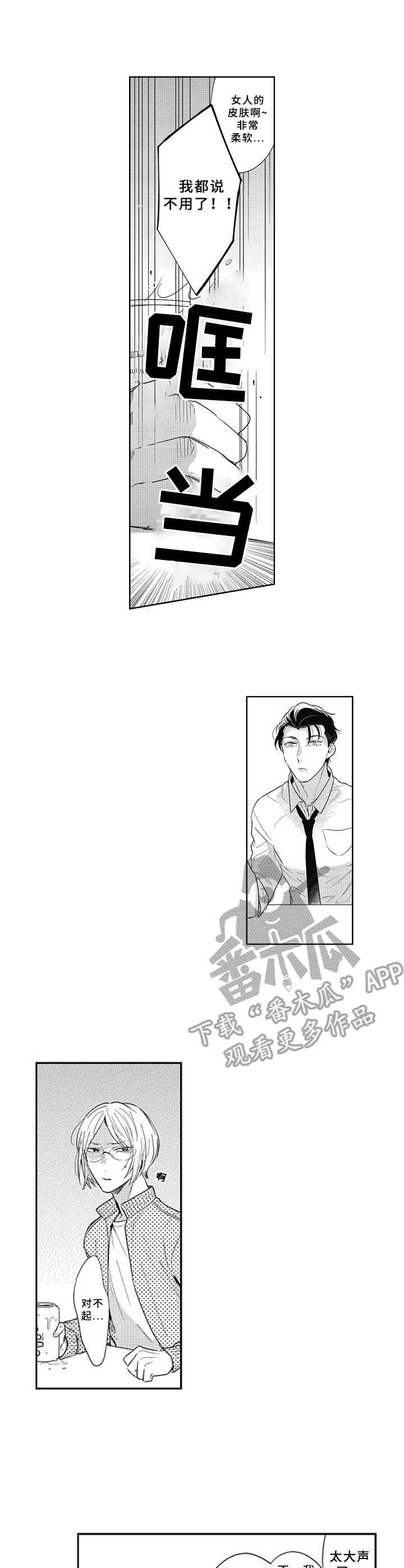 吃掉脂肪漫画,第13章：梦魔1图