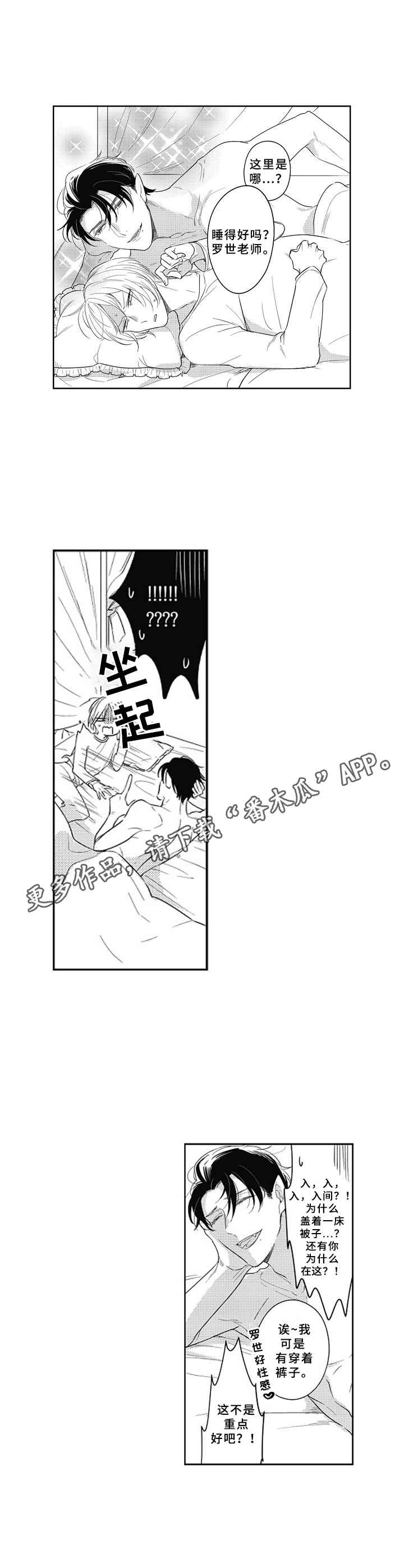 吃掉脂肪漫画,第13章：梦魔5图