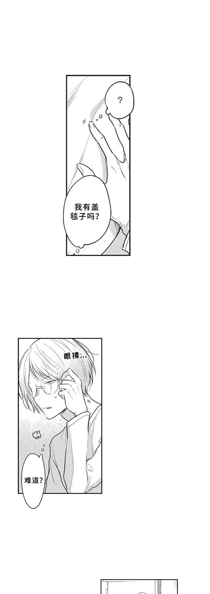 蜥蜴被吃了漫画,第20章：想念2图