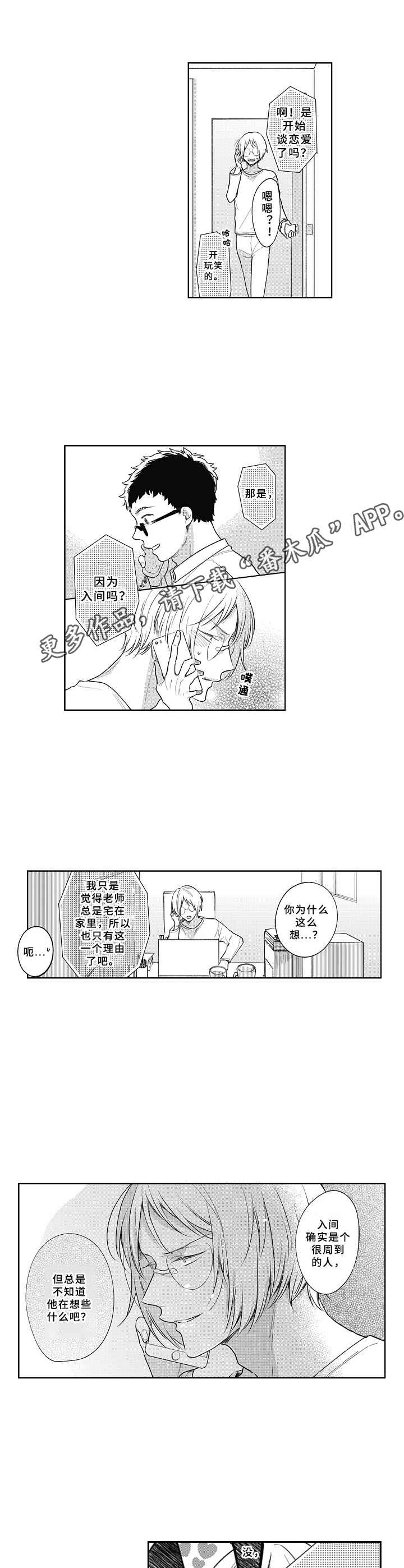 蜥蜴被吃了漫画,第20章：想念5图