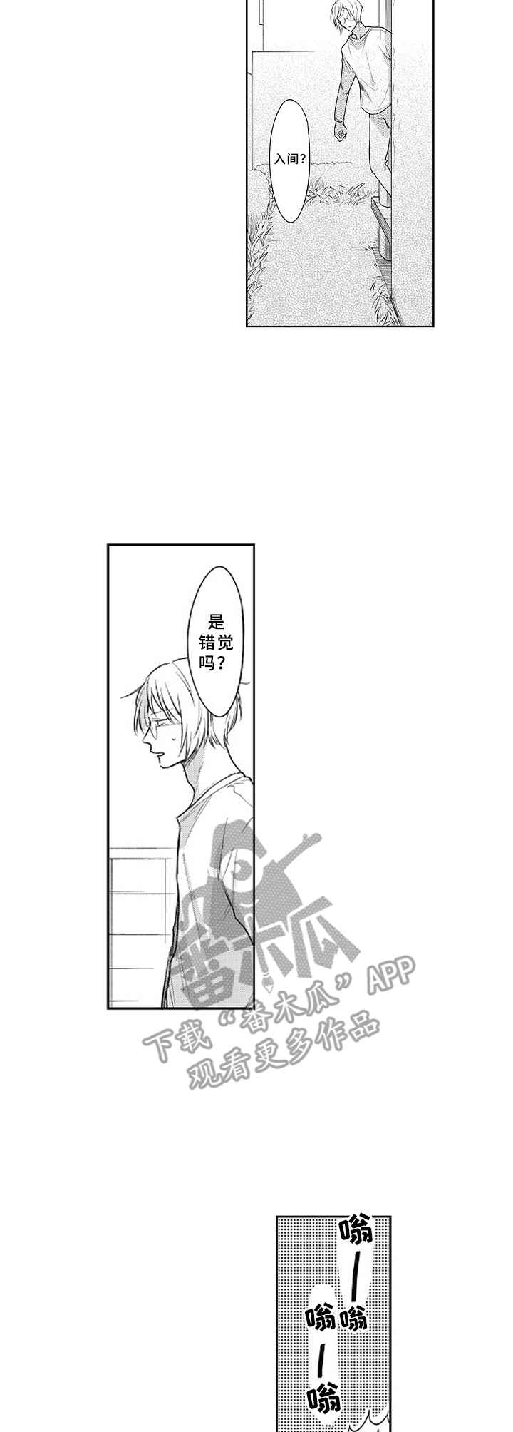 蜥蜴被吃了漫画,第20章：想念3图