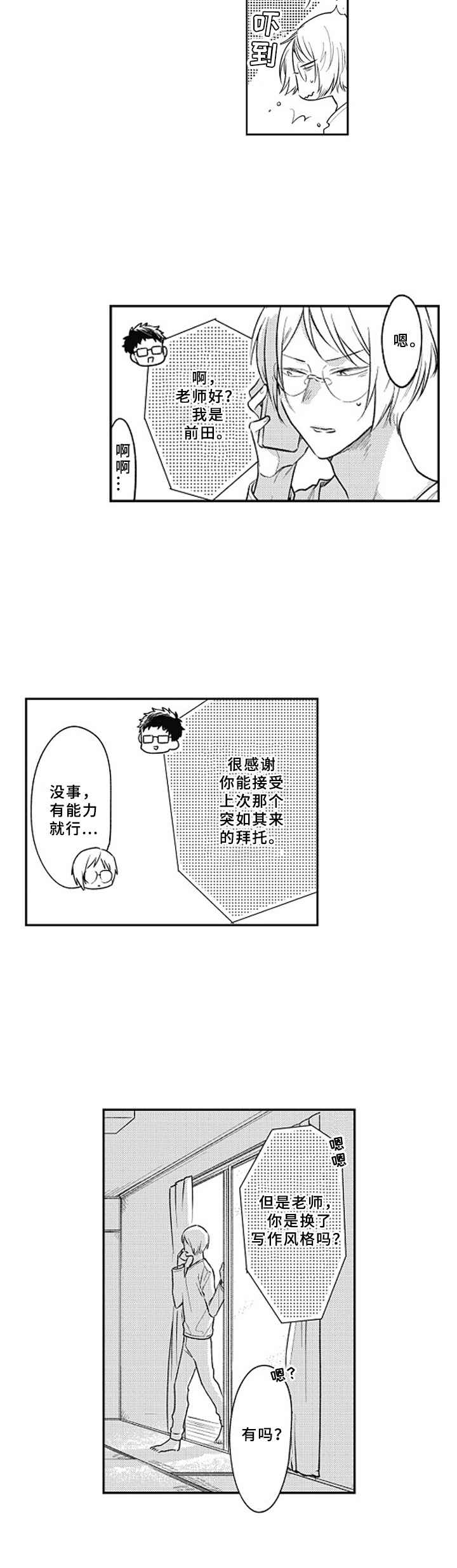蜥蜴被吃了漫画,第20章：想念4图