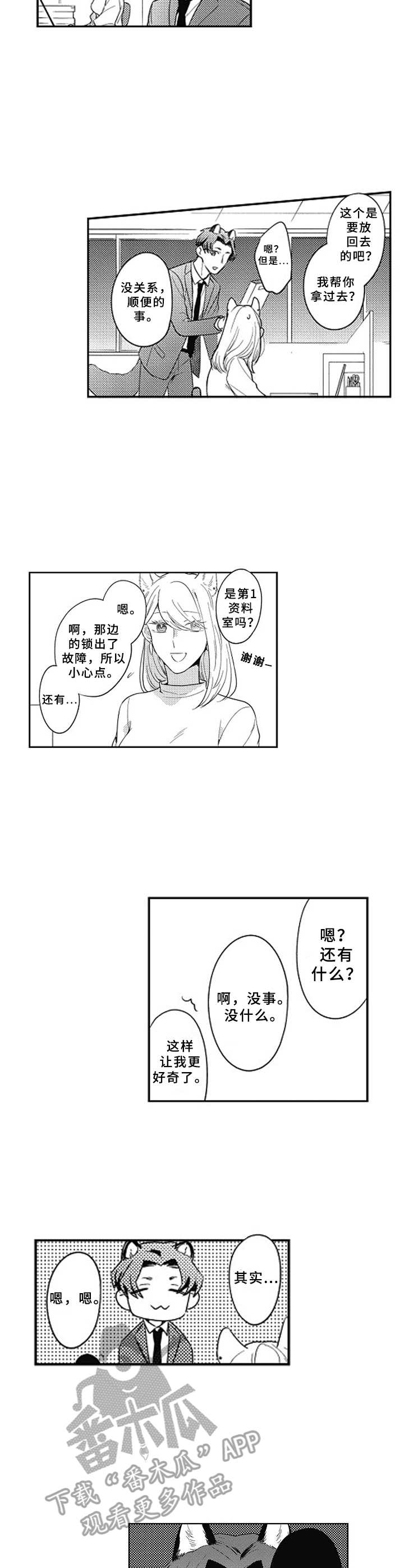 蜥蜴被吃了漫画,第10章：鬼故事4图