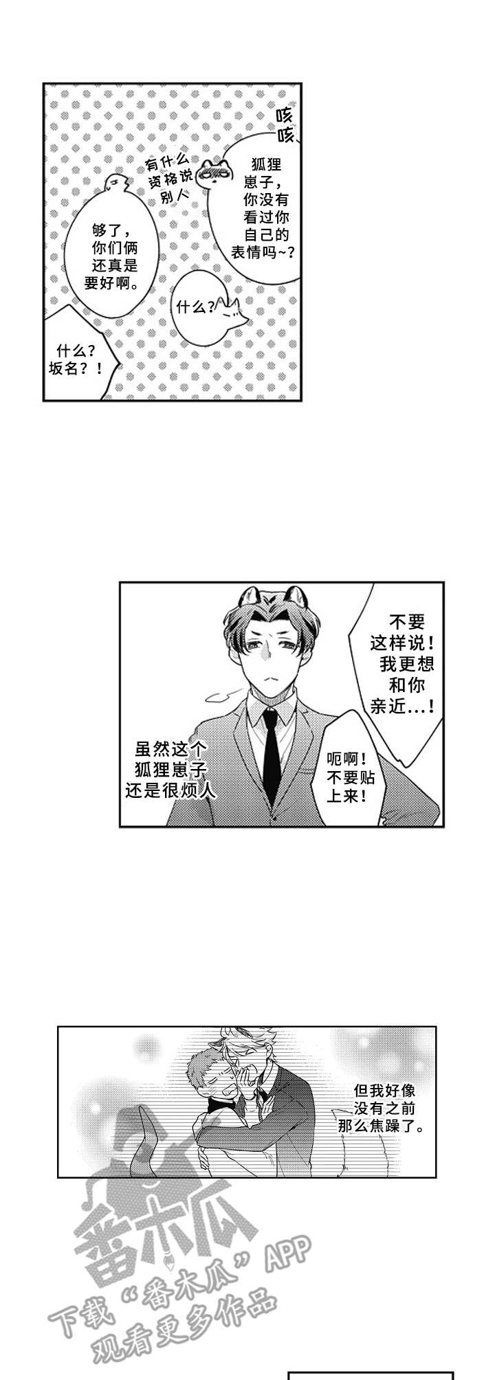 蜥蜴被吃了漫画,第10章：鬼故事1图