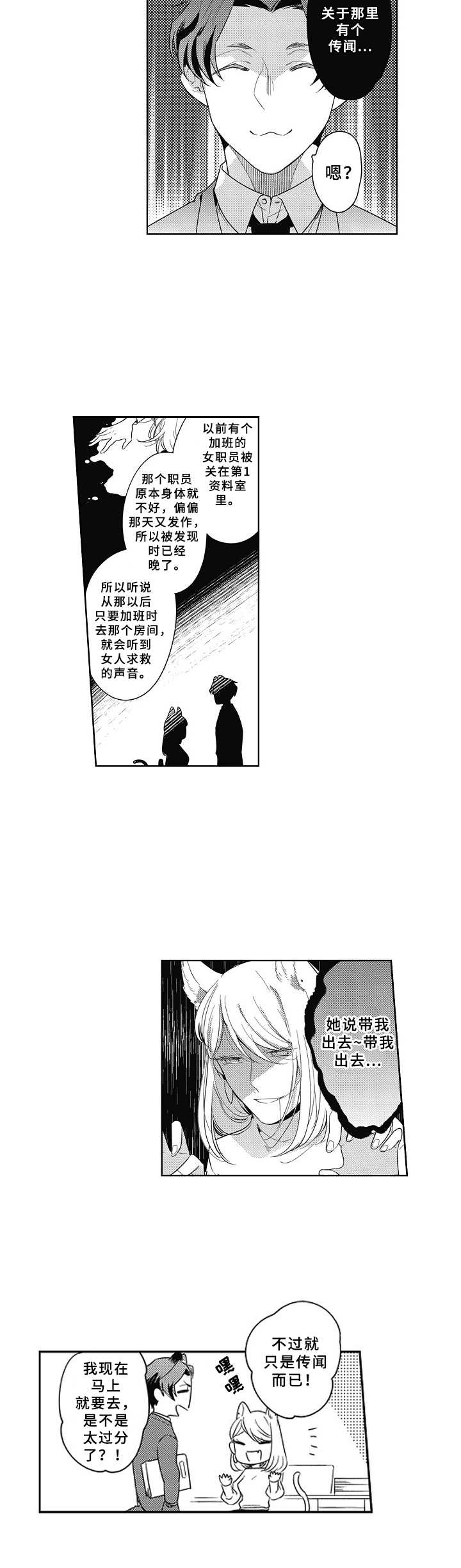 蜥蜴被吃了漫画,第10章：鬼故事5图