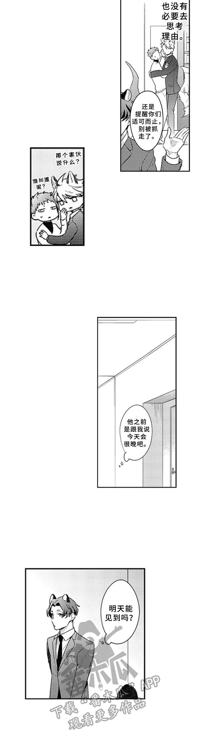 蜥蜴被吃了漫画,第10章：鬼故事2图