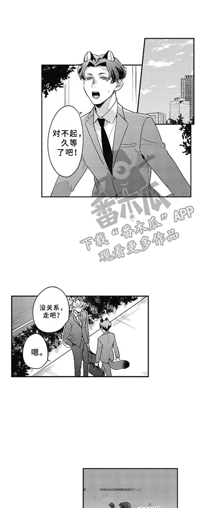 吃大蜥蜴漫画,第9章：傻笑1图