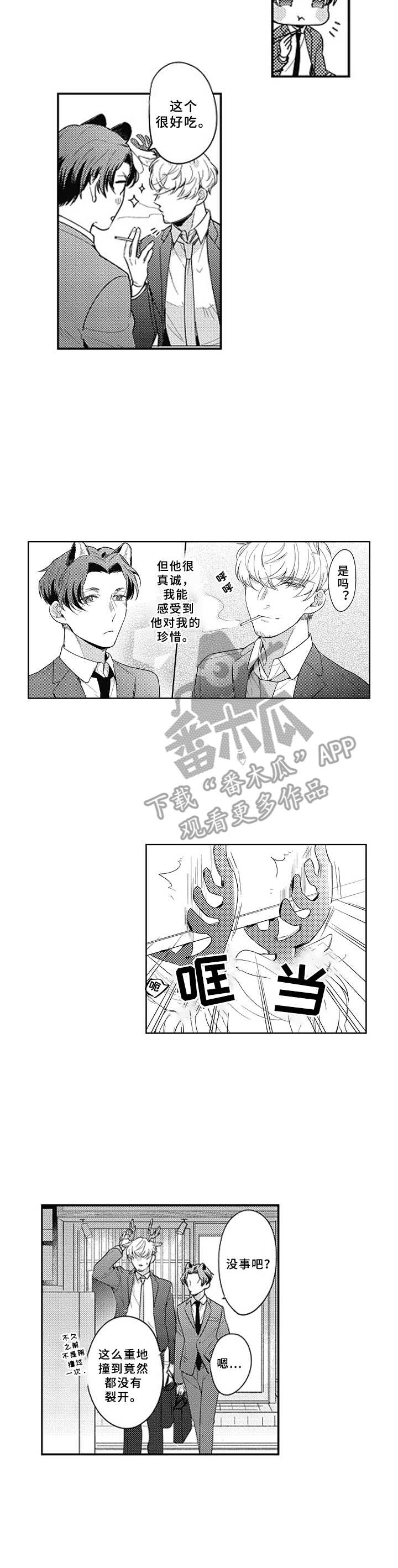 吃大蜥蜴漫画,第9章：傻笑3图