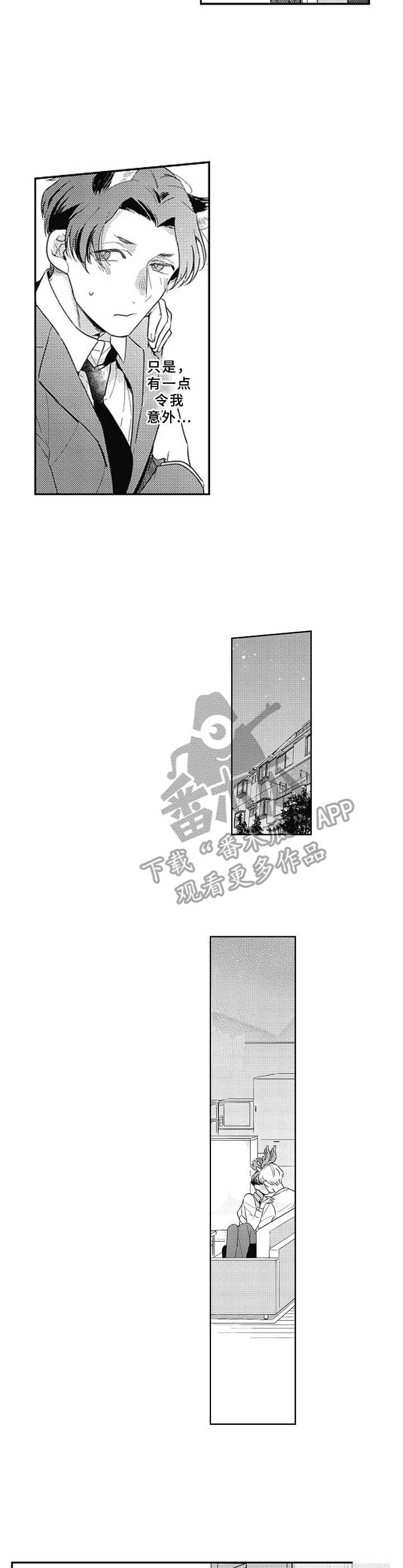 吃大蜥蜴漫画,第9章：傻笑5图