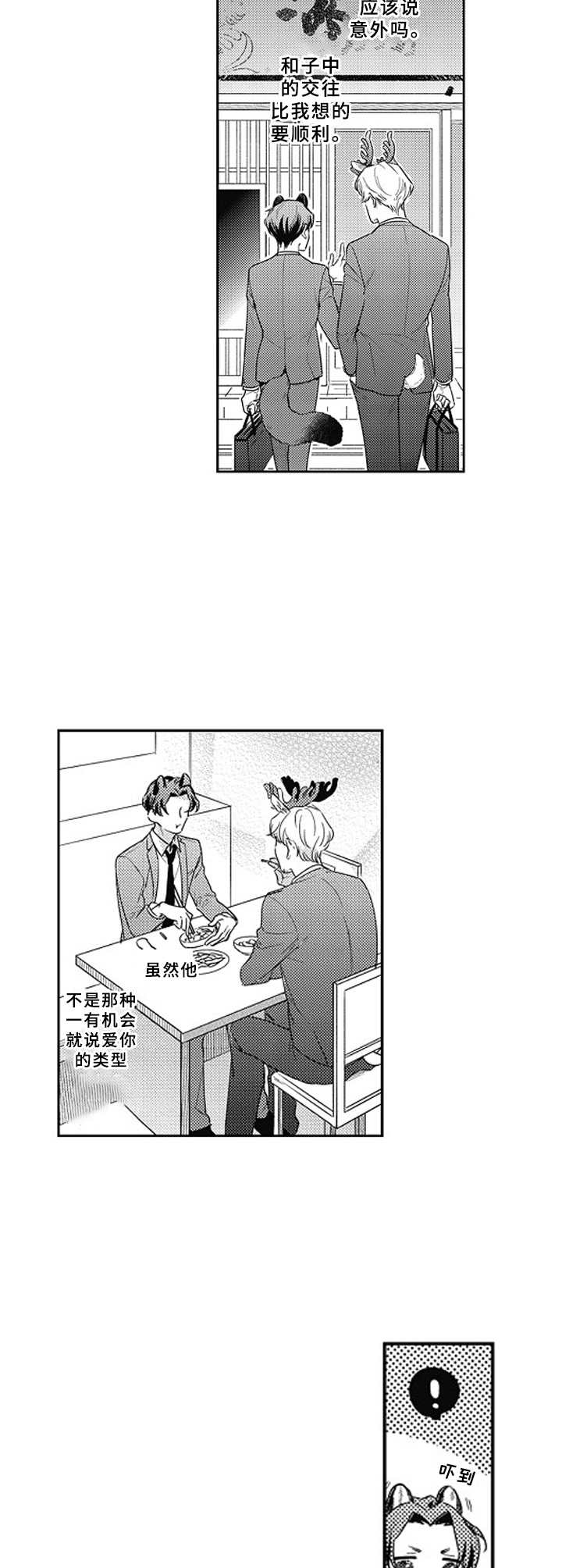 吃大蜥蜴漫画,第9章：傻笑2图
