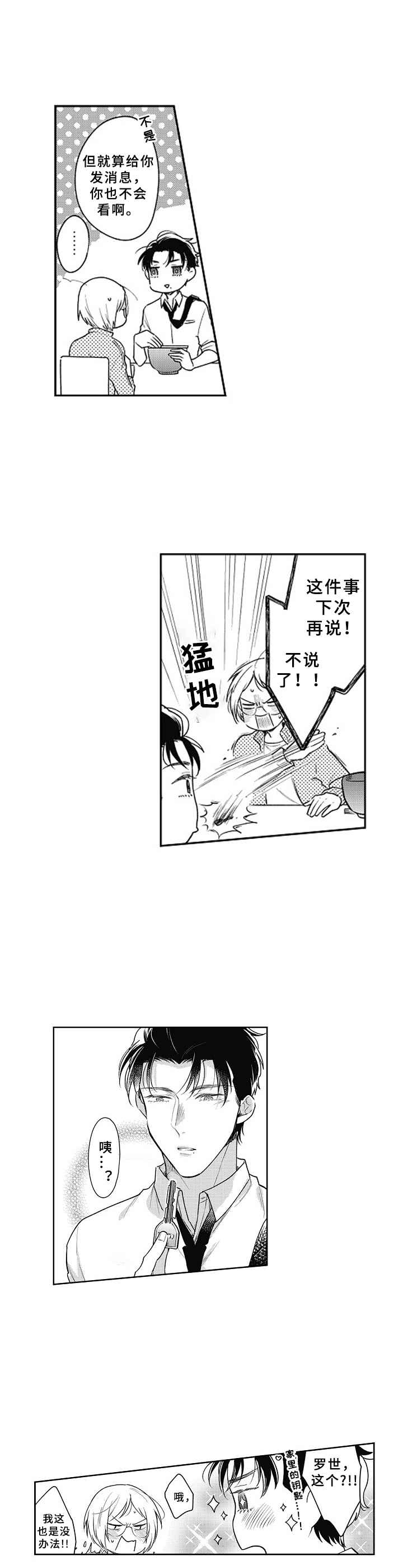 吃蜥蜴视频漫画,第22章：坦诚4图