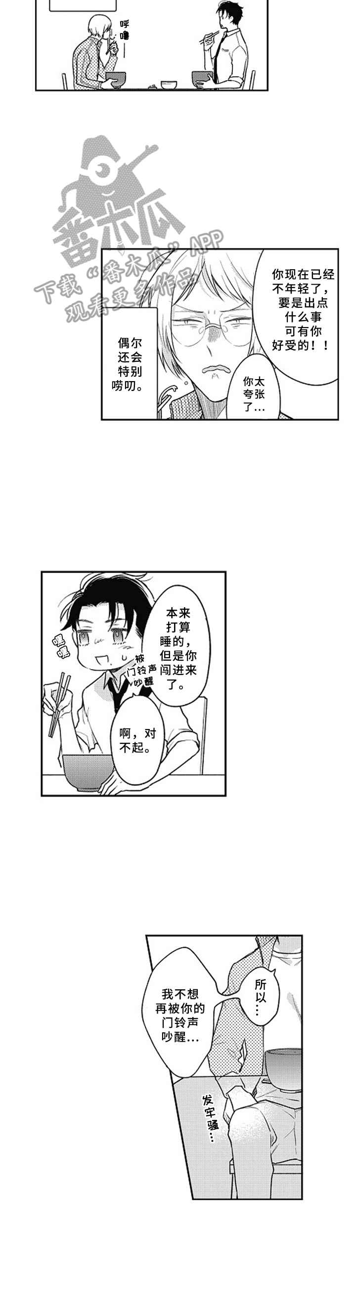 吃蜥蜴视频漫画,第22章：坦诚3图