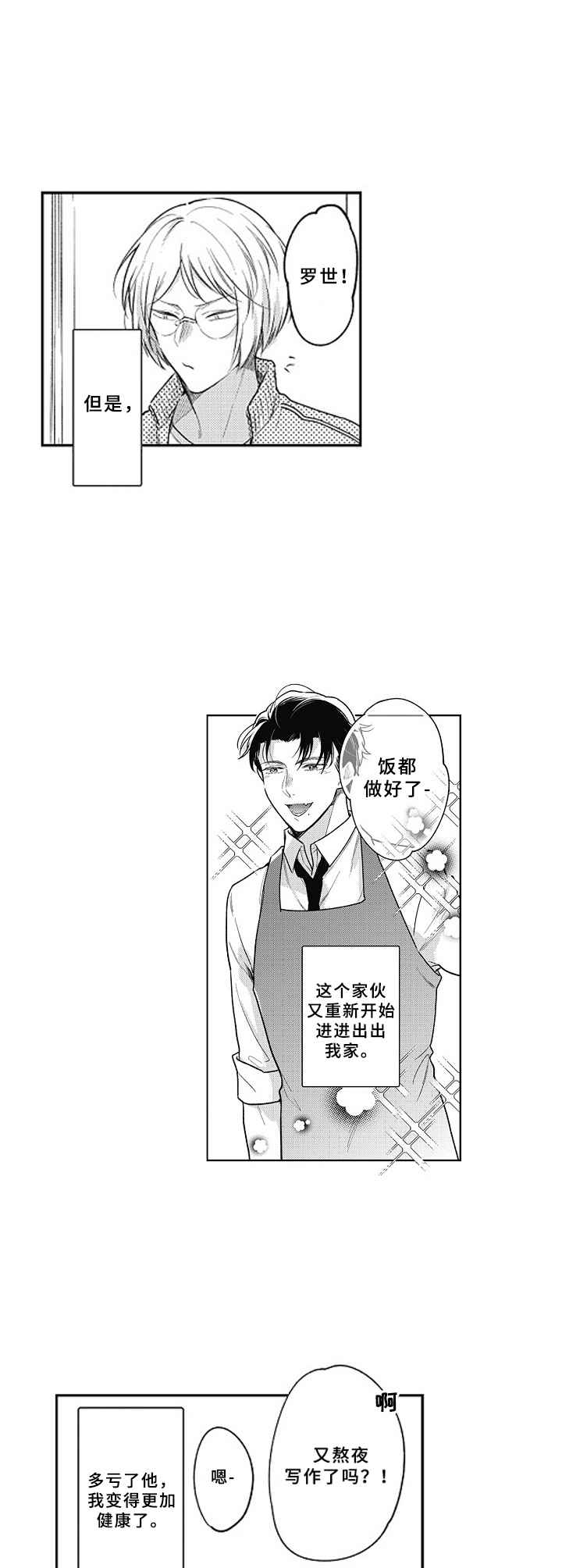 吃蜥蜴视频漫画,第22章：坦诚2图