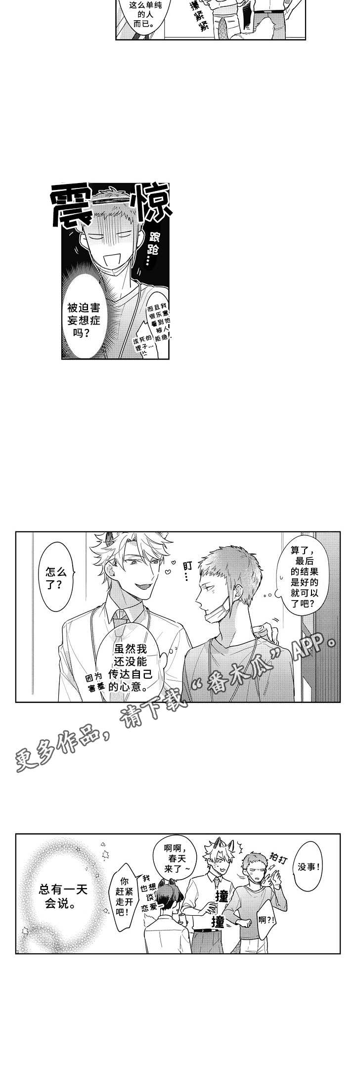 被蜥蜴吃掉的主持人视频漫画,第8章：请多关照4图
