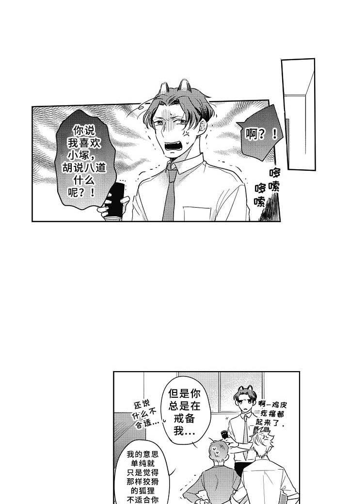 被蜥蜴吃掉的主持人视频漫画,第8章：请多关照3图