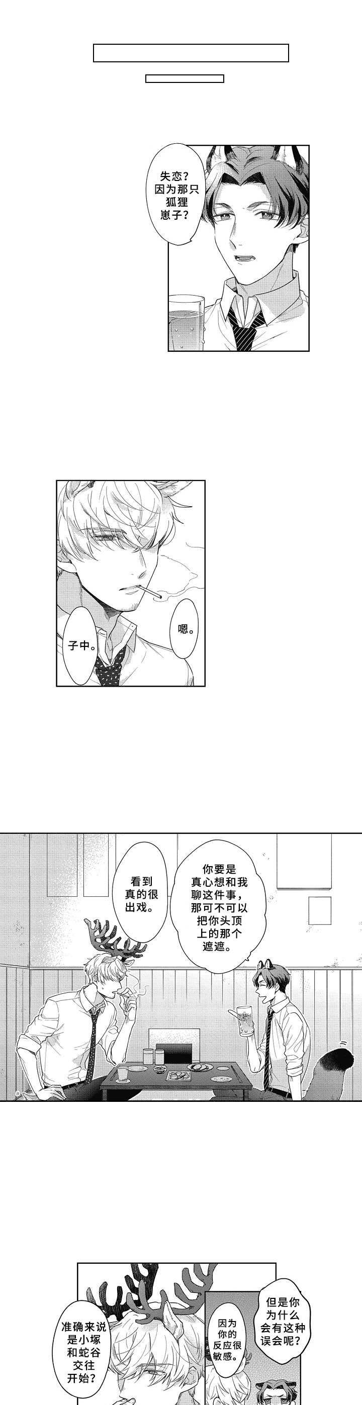 被蜥蜴吃掉的主持人视频漫画,第8章：请多关照5图