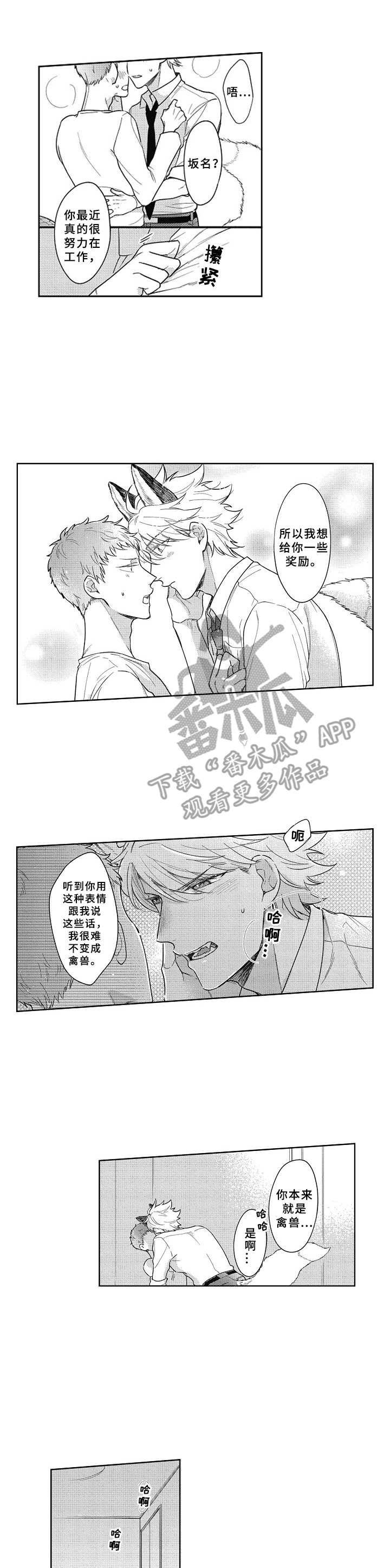 被蜥蜴吃掉的主持人视频漫画,第8章：请多关照1图