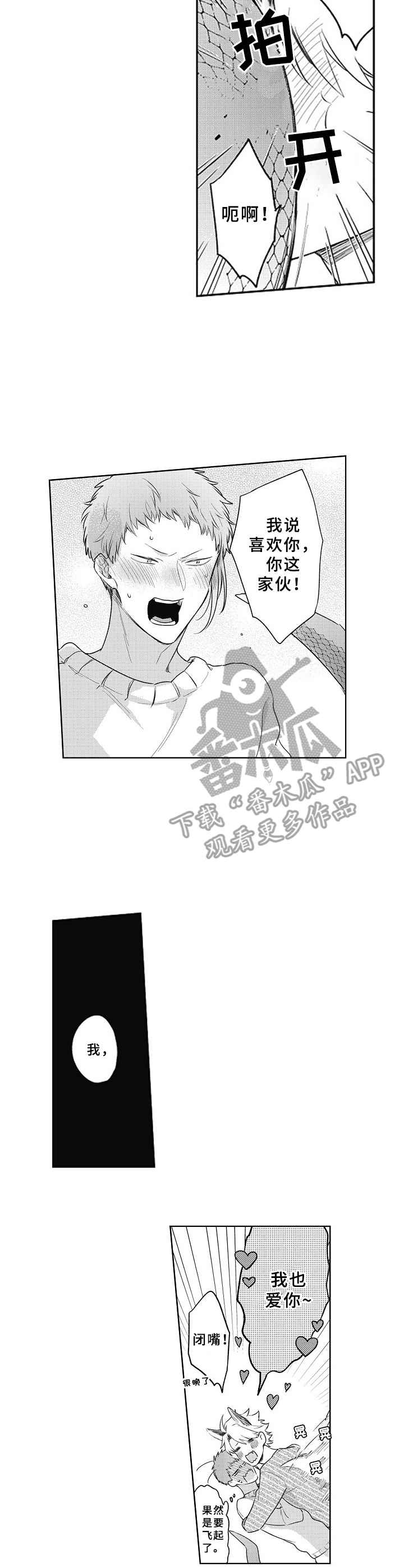 螳螂吃掉蜥蜴漫画,第23章：害羞（完结）3图