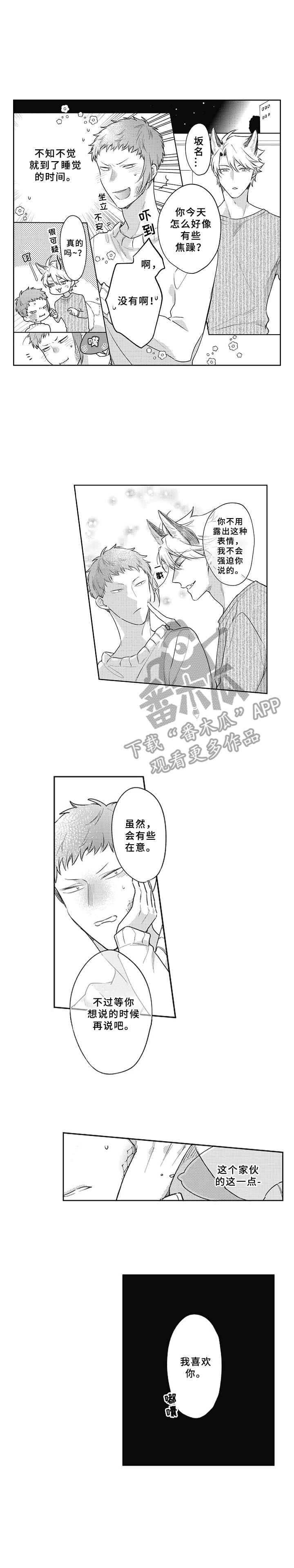 螳螂吃掉蜥蜴漫画,第23章：害羞（完结）1图