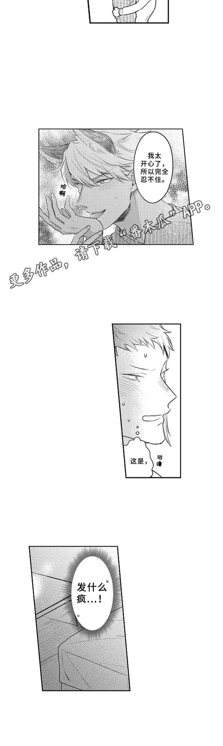 螳螂吃掉蜥蜴漫画,第23章：害羞（完结）5图