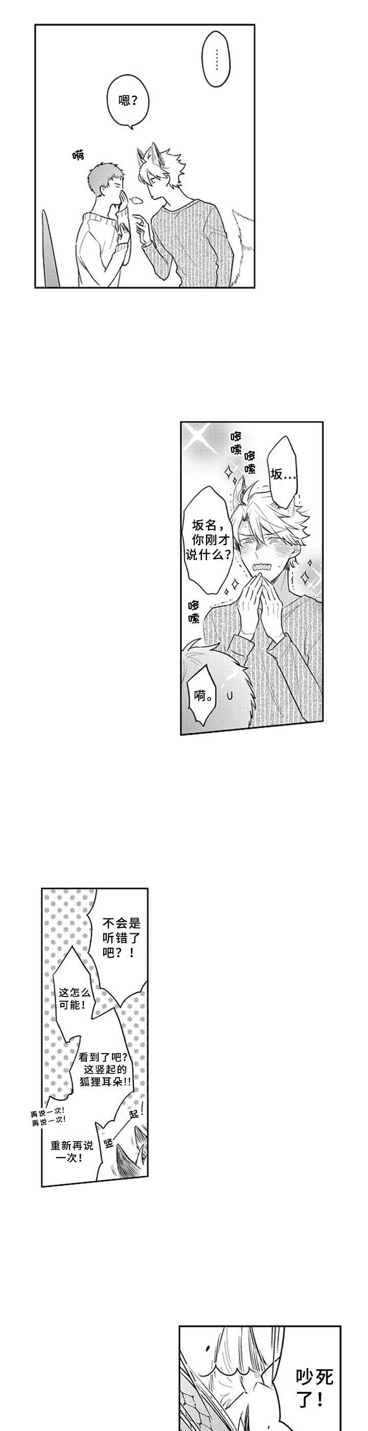 螳螂吃掉蜥蜴漫画,第23章：害羞（完结）2图