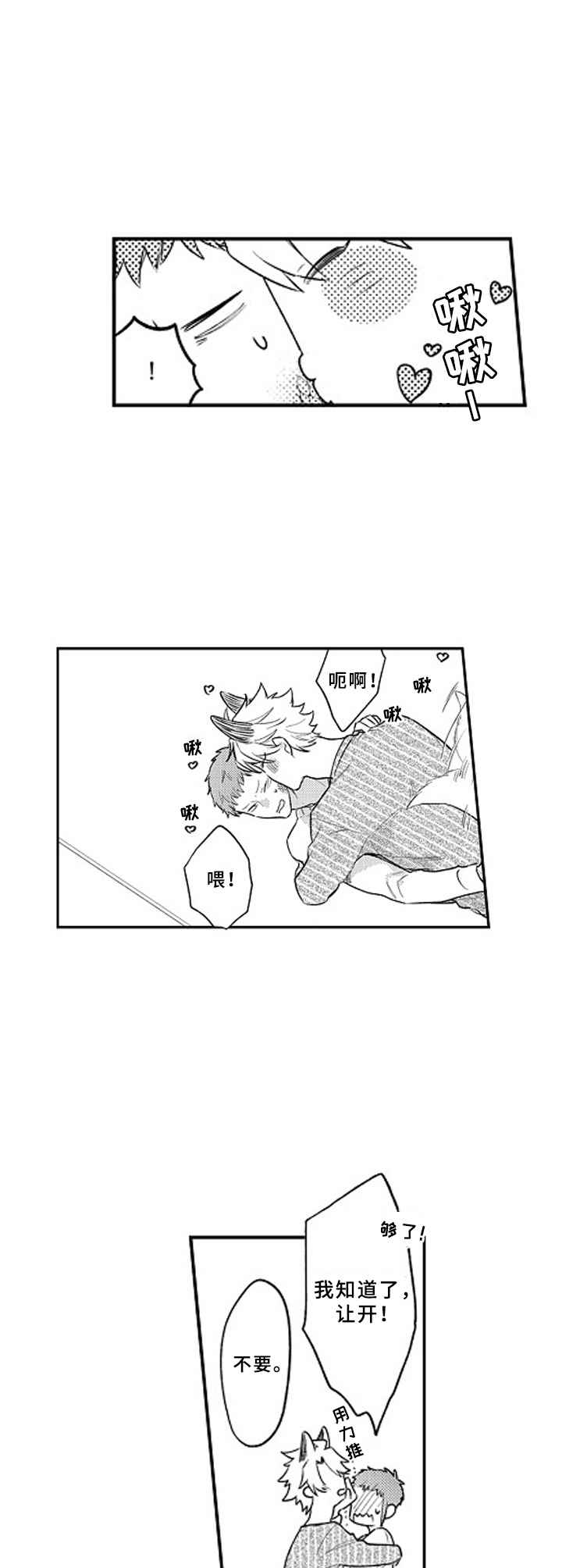 螳螂吃掉蜥蜴漫画,第23章：害羞（完结）4图