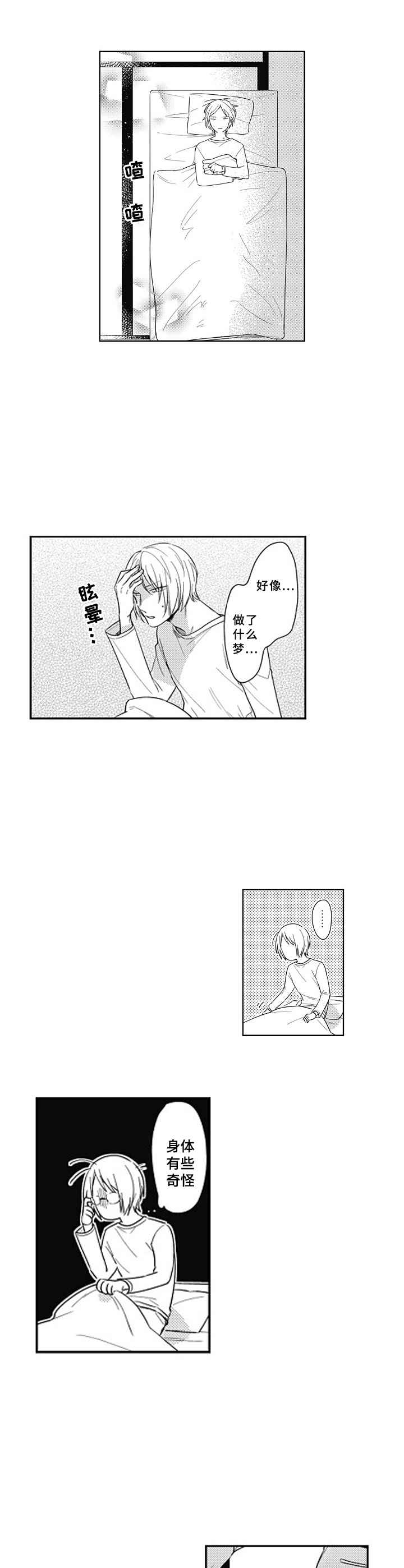 蜥蜴会被什么动物吃掉漫画,第14章：不用勉强5图