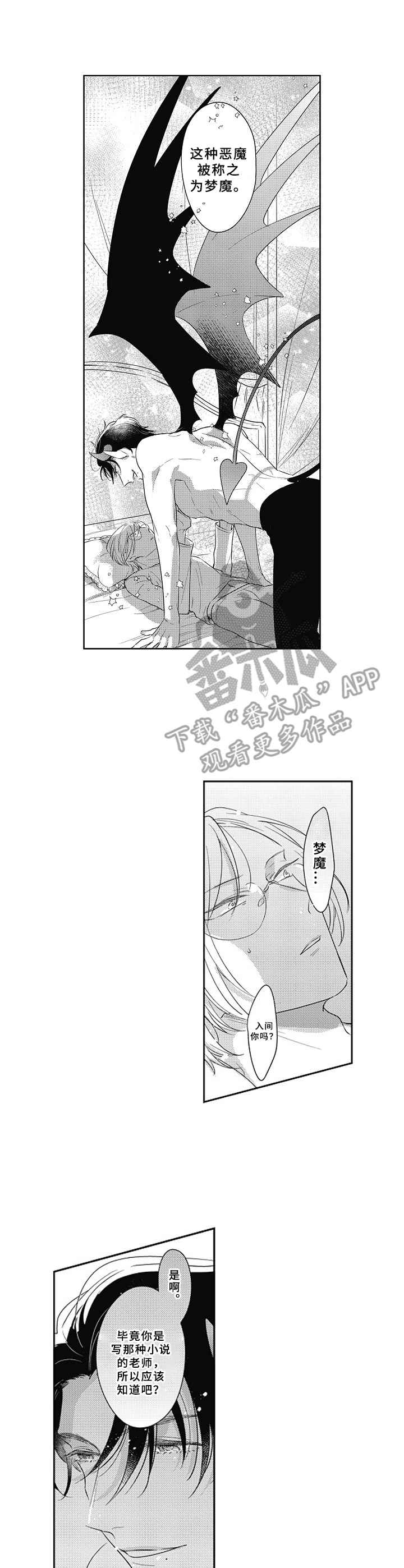 蜥蜴会被什么动物吃掉漫画,第14章：不用勉强1图