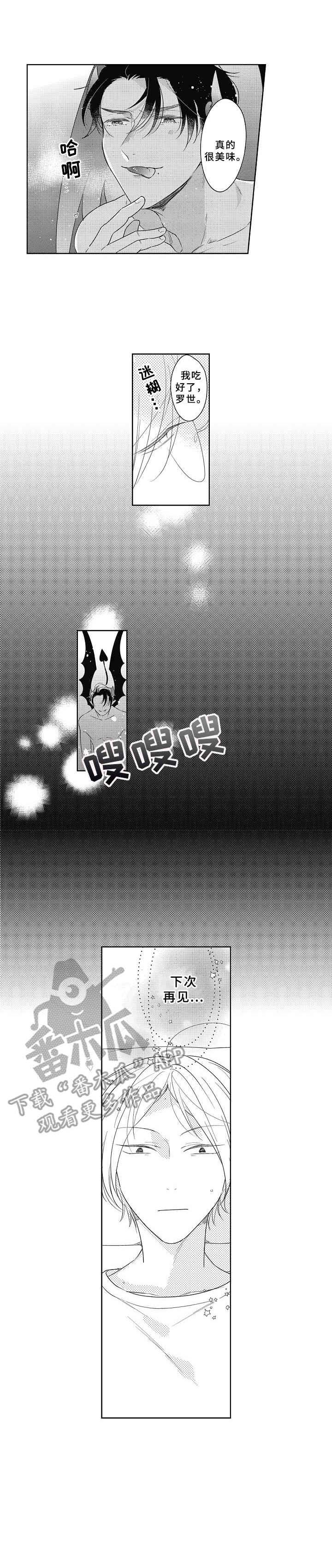 蜥蜴会被什么动物吃掉漫画,第14章：不用勉强4图