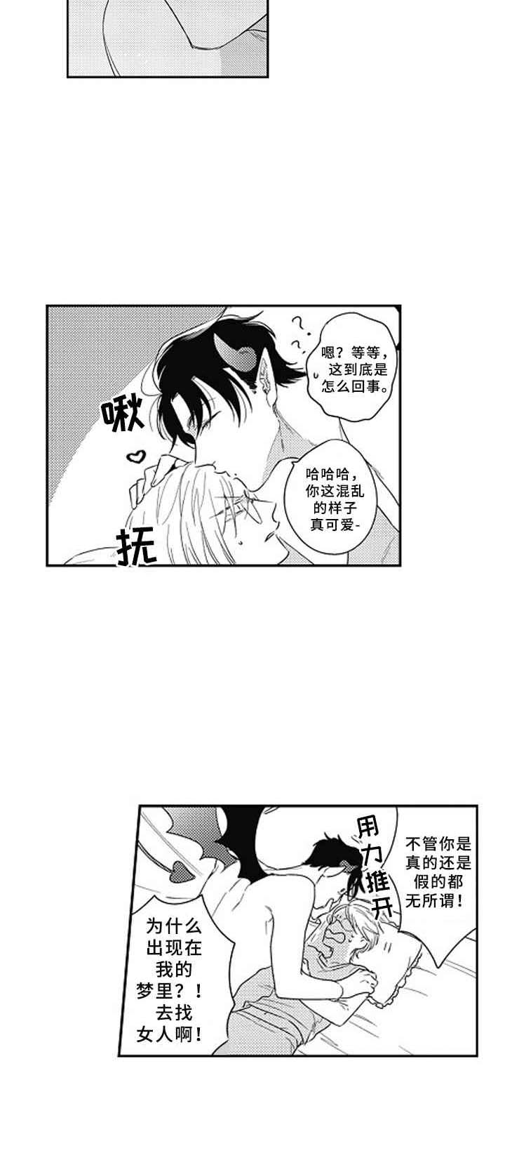 蜥蜴会被什么动物吃掉漫画,第14章：不用勉强2图