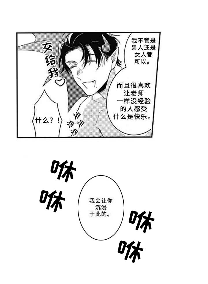 蜥蜴会被什么动物吃掉漫画,第14章：不用勉强3图