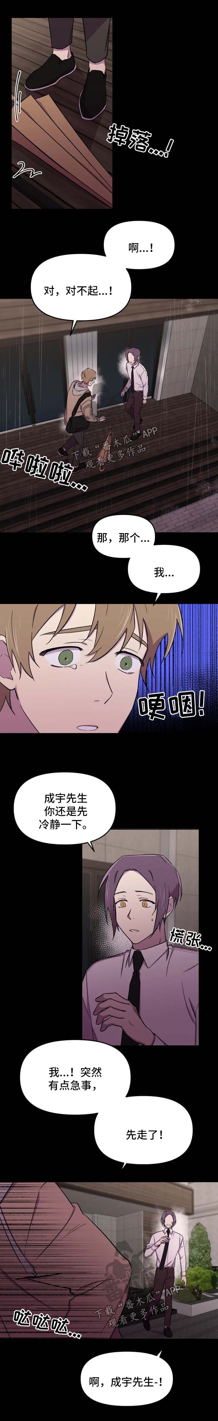 可疑的信徒漫画,第19章：不要多管闲事4图
